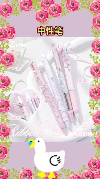 #学习用品 RosyPosy柔设按动中性笔高颜值ins风女生速干顺滑刷题笔黑签字笔#文具安利 #中性笔 #笔 #速干笔直液式