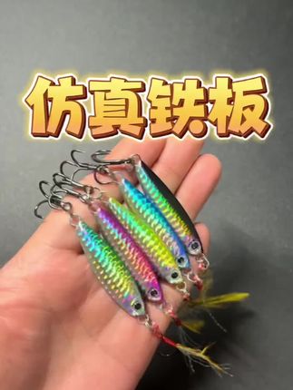 飘落铁板鱼鳞纹适用克星饵钓鱼全水层路亚饵铁板路亚饵路亚铁板饵#铁板饵 #路亚铁板饵 #铁板饵分享 #铁板饵推荐 #路亚