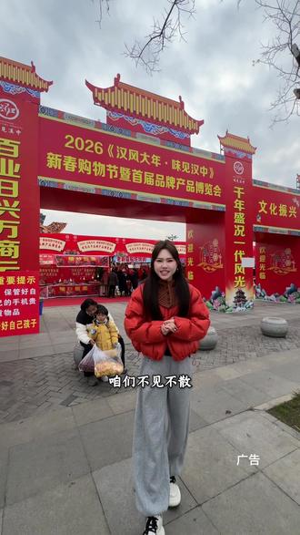 天汉楼广场,天汉大剧院对面,汉风大年,味见汉中购物节开始啦!赶紧来囤年货了!#汉风大年 #天汉楼 #天汉大剧院 #年货 #回家过年@抖音小助手 @抖音创作灵感 @抖音创作小助手