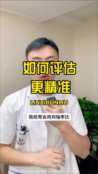 如何更精准的评估防控效果#专业验光配镜