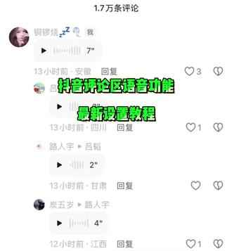 抖音语音功能强开 教语音功能开后教程 #语音评论区 #语音评论 #语音评论怎么才能打开 #怎么发语音到抖音评论区 #抖音语音评论最新音需音评论教程