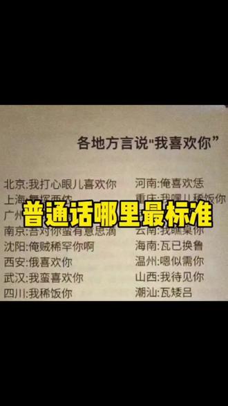 #普通话哪里最标准 #各地方言说喜欢你 #一句方言表明你是地道家乡人 @淮北市传媒中心 @淮北人才网 @淮北人网