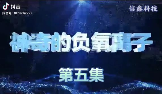 把巴马带回家炁安康负离子调氧仪