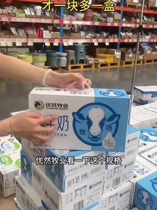 #优然纯牛奶活动价#纯牛奶推荐#纯牛奶商超同款