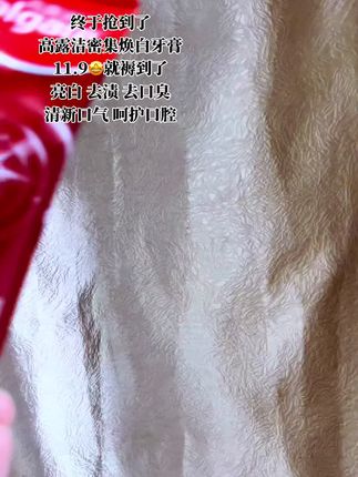 #创作灵感 高露洁密集焕白牙膏亮白牙齿清新口气清洁口腔 锁白去渍#牙膏#亮白牙膏#高露洁牙膏 #超便宜超划算