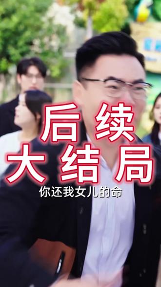 偷听动物心声破案假千金成团宠后续结局 偷听动物心声破案假千金成团宠
偷听动物心声破案假千金成团宠后续
偷听动物心声破案假千金成团宠短剧
偷听动物心声破案假千金成团宠被救后续
偷听动物心声破案假千金成团宠宴会后续
偷听动物心声破案假千金成团宠真相大白后续
偷听动物心声破案假千金成团宠开门后续
偷听动物心声破案假千金成团宠真相后续
偷听动物心声破案假千金成团宠身份揭露后续
短剧偷听动物心声破案假千金成团宠
偷听动物心声破案假千金成团宠后续剧情
偷听动物心声破案假千金成团宠短剧演员
偷听动物心声破案假千金成团宠演员表
偷听动物心声破案假千金成团宠短剧推荐
偷听动物心声破案假千金成团宠短剧后续
偷听动物心声破案假千金成团宠短剧剧情
偷听动物心声破案假千金成团宠精彩片段
偷听动物心声破案假千金成团宠最新剧情
偷听动物心声破案假千金成团宠网剧
偷听动物心声破案假千金成团宠剧情
偷听动物心声破案假千金成团宠片段
偷听动物心声破案假千金成团宠合集
偷听动物心声破案假千金成团宠演员#偷听动物心声破案假千金成团宠#偷听动物心声破案假千金成团宠短剧#偷听动物心声破案假千金成团宠后续#偷听动物心声破案假千金成团宠剧情#新剧来袭