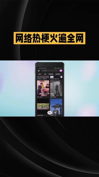 **网络热梗为何总能迅速走红?** #弘扬中国传统文化 #国学经典智慧#国学经典我传承 ##传统文化智慧#成语典故出处 #####
