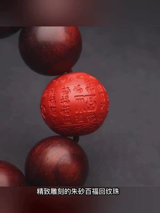 精致雕刻的朱砂百福回纹珠,传统工艺与现代设计完美融合。每一颗珠子都蕴含吉祥寓意,手工打造彰显匠心。无论是手串还是配饰,都能为你的穿搭增添独特韵味。DIY随心搭配,展现个性品味。