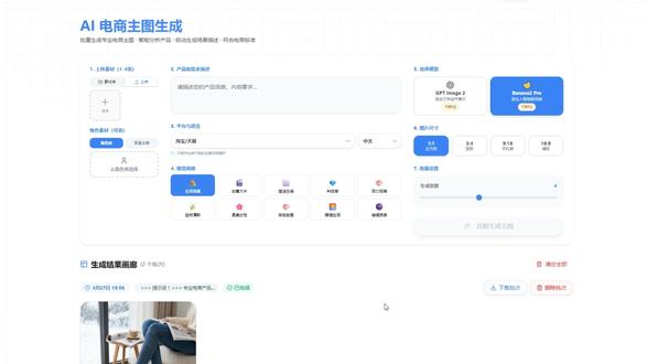 ai一键生成电商主图,这款太好用啦 #视频教程 #跨境电商