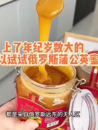 俄罗斯原装进口蒲公英食用蜂蜜1000g包邮(新品黄标)#蜂蜜#蒲公英蜂蜜#俄罗斯蜂蜜#俄罗斯食品 #泡水喝@DOU+好生意 @DOU+小助手
