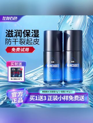 #黄子韬 【买1送1】左颜右色氨基酸面霜滋润保湿补水面霜男士擦脸男女通用#男士面霜#氨基酸面霜#左颜右色#滋润面霜