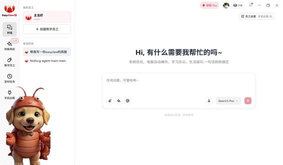 龙虾机器人基础对话教程 龙虾使用新手必看!教你和AI员工的正确沟通方式,告别指令模糊,反复修改,4大核心原则+实用小技巧,让AI从能用变好用,高效干活不费力~#openclaw #easyclaw #龙虾机器人 #AI助手 #AI对话