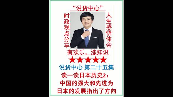 中国的强大为日本的发展指明了方向