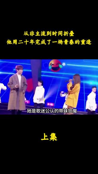 从非主流到时间折叠,他用二十年完成了一场青春的重逢 #徐良 #坏女孩 #徐良演唱会 #人物故事 #音乐