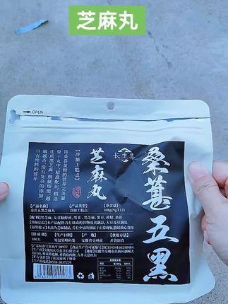 桑葚芝麻丸