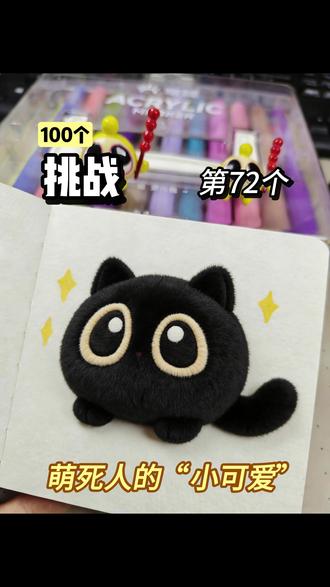 你发图我来画|黑煤球黑猫简笔画|72/100 #丙烯马克笔绘画 #儿童简笔画 #动物简笔画 #可爱简笔画 #你发图片我来画