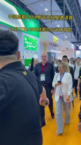 巨星云集,巅峰对决——2026年成都斯诺克巨星邀请赛震撼来袭!“准神”贾德·特鲁姆普,与囧哥威尔逊等众多斯诺克巨星齐聚成都,2025年12月27日-12月28日连战两日,喜欢台球的朋友千万别错过。#斯诺克 #成都CBSA斯诺克巨星邀请赛 #贾德特鲁姆普#凯伦威尔逊 #成都