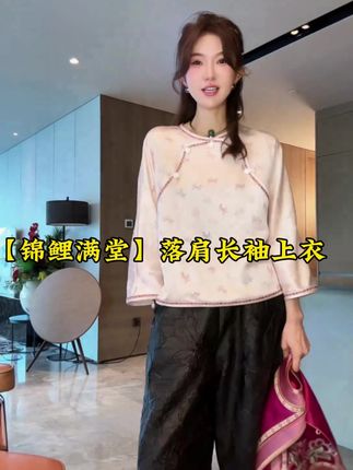 #锦鲤 #穿搭 #高级感穿搭 #新中式 #谁穿谁好看