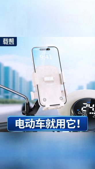 载想适用爱玛/台铃/雅迪电动车自行车摩托车骑行手机导航支架减震#电动车手机支架 #骑行导航支架 #减震设计 #多品牌适用 #实用配件
