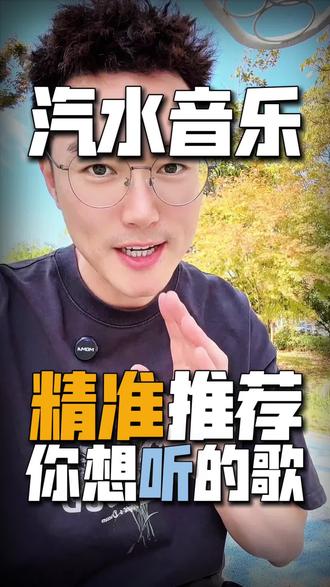 汽水音乐,曲库资源丰富,听歌模式多样,关键是特别懂你#汽水音乐