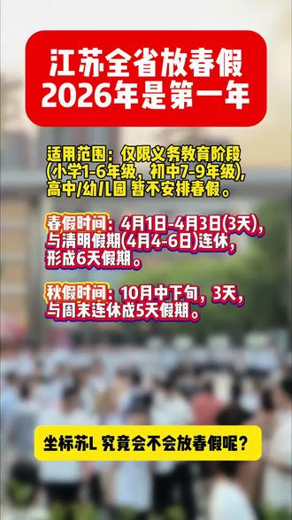 春假有没有?#社会热点话题