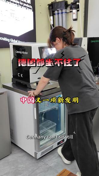 中国又一项新发明,德国都坐不住了,自带 CE 认证,一键自动做奶茶,8秒出一杯,就算国际运费再高,他们也要买,因为省下的钱两个月就能再买一台。
#自动奶茶机 #奶茶机 #茶饮设备 #奶茶店