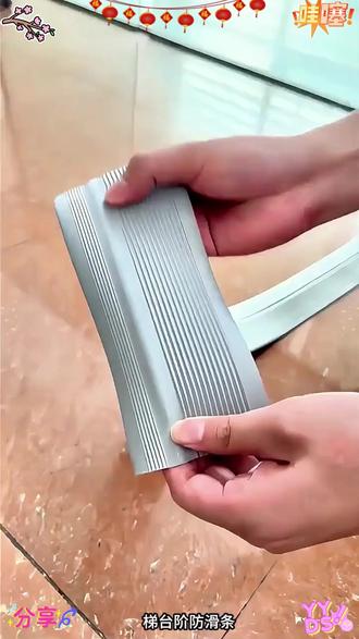 楼梯台阶斜坡防滑条家用缓冲pvc橡胶自粘加厚瓷砖压边条收边条 # pvc防滑条 # 台阶防滑 # 压边条 # 楼梯台阶防滑条 # 楼梯防滑条