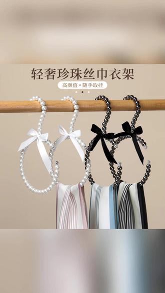 珍珠丝巾架 精致如,收纳超有范! #家居好物 #高颜值收纳 #轻奢装饰 #玄关搭配 #配饰收纳