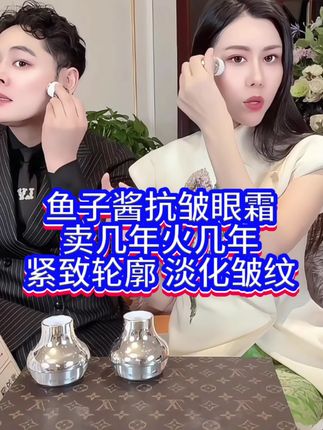 七夕节福利炸不停.鱼子酱抗皱眼霜.紧致轮廓、淡化眼纹,改善眼周来用它.50克送导入仪#黛莱皙 #猫七七
