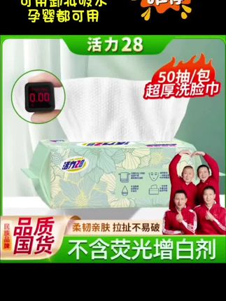 活力 28 超厚棉柔洗脸巾,孕婴都可以用,卸妆也可以用
