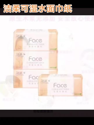 #上热门 #洁柔可湿水纸巾 #容儿的橱窗@创作灵感小助手 @生活服务热点中心 @DOU+上热门 @@我要上热门🔥涨粉