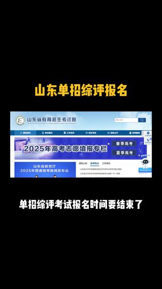 注意山东单招综评考试报名即将结束#山东单招 #山东春考 #高考 #单招
