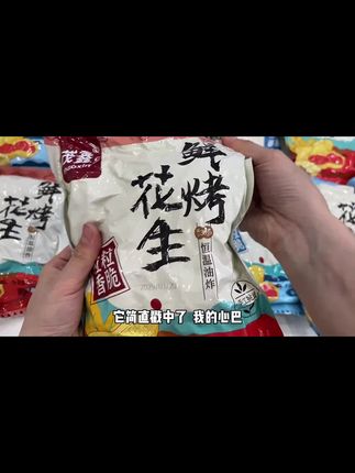 我怀疑这个老板刚开始做生意! #开袋即食 #花生米