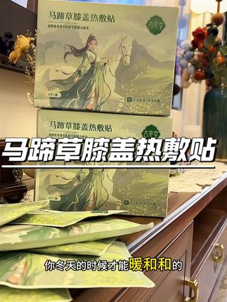 每天热敷一下膝盖热热乎乎的超级舒服 不要等父母上年纪了才想着关心他们的膝盖#古宛堂#暖膝贴