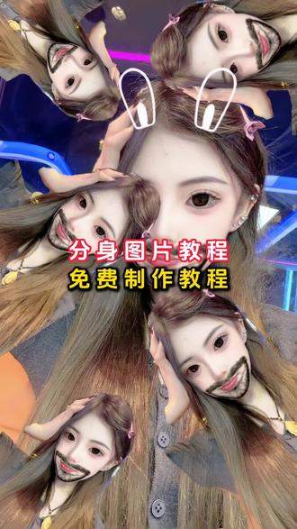 多胞胎大叔特效壁纸 ego多重分身壁纸 多胞胎分身特效 多胞胎大叔多重分身特效 ai多胞胎特效 多胞胎特效拍同款 多胞胎特效模板 大叔多重分身特效 粉萌兔大叔多重分身特效 ego多重分身特效 多胞胎大叔特效教程来了 多胞胎大叔特效壁纸制作教程#剪映 #多胞胎大叔特效 #多胞胎分身 #粉萌兔大叔多重分身特效 #ego多重分身特效