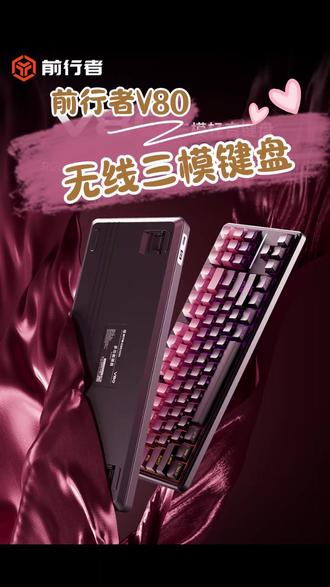 前行者V80无线键盘推荐性价比高机械手感键盘三模电竞打游戏专用#前行者V80 #无线键盘 #机械手感 #三模电竞 #打游戏专用