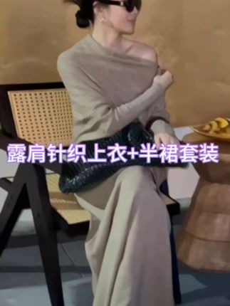 秋季新款露肩蝙蝠袖坑条针织上衣+显瘦半裙套装 #女装 #半身裙套装 #完美身材 #谁穿谁好看 #显瘦穿搭