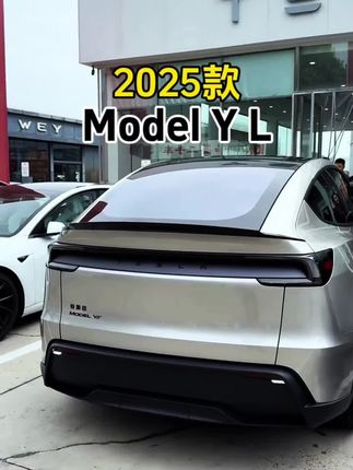 特斯拉Model Y L车型配置介绍和落地成本参考#特斯拉 #特斯拉modelyl #dou是好车 #每天推荐好车 #抖音汽车