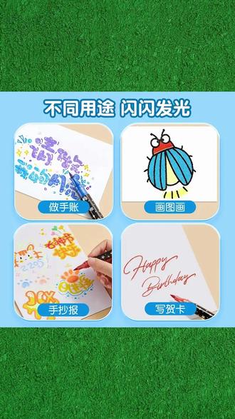 加粗珠光闪粉画画用马克笔可用于涂改修正国庆节的手抄报