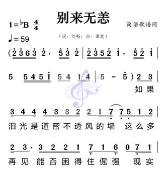 雷佳-别来无恙#简谱#动态谱