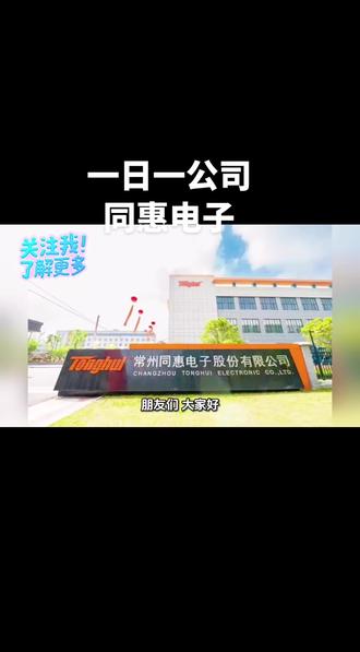#上市公司 同惠电子#拒绝废话#科普#冷知识#省流 #知识科普 #有趣的知识又增长了#涨知识#科普#省流 #行业大揭秘