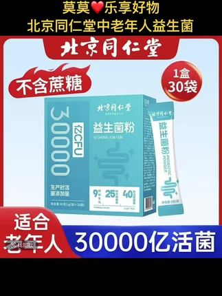 #北京仁堂内廷上用4万亿益生菌中老年成人女性呵护肠道正品
