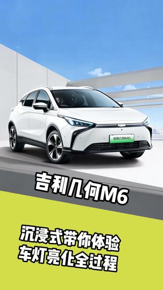 小姐姐的几何 车灯不够亮 沉浸式带你体验吉利几何车灯亮化全过程#吉利汽车 #车灯升级 #宁波车略轩 #车灯不亮 #撸车日常