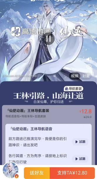 高德厉害了!!✊✊✊#高德地图 #仙逆 #王林导航语音