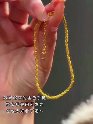 #波光粼粼手链