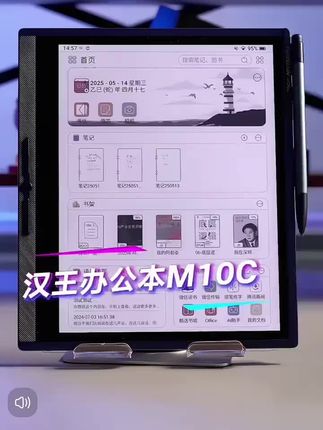 汉王M100互素力分摄像头屏 10.3英寸大屏智能办公本 M10C彩屏#汉王 #办公本 #,阅读本 #墨水屏 #汉王M10C