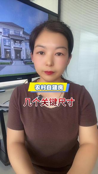 农村自建房,几个关键尺寸#农村自建房#农村自建房设计#自建房设计#别墅设计#图纸设计
