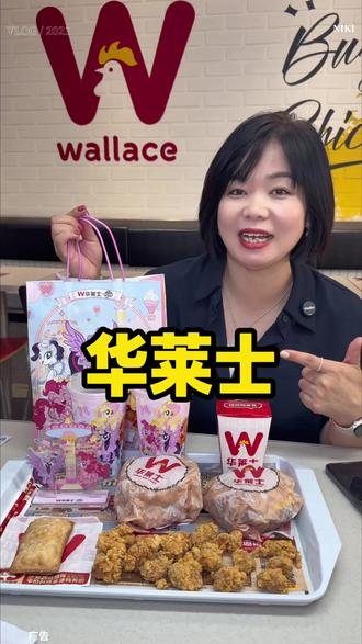 华莱士竟然和小马宝莉联名了!:#华莱士小马宝莉联名#华莱士是汉堡界的谷子店#糯叽叽芋泥麻薯派#冰镇西瓜风味气泡饮#华莱士新品
