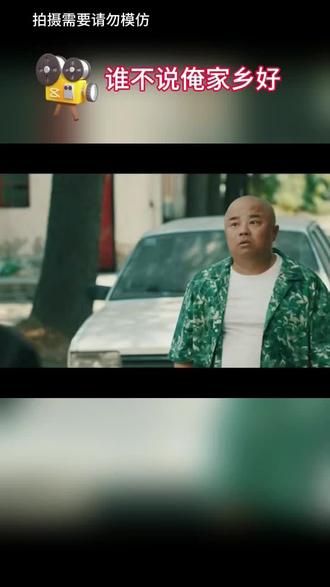 5月20号爱奇艺,电影谁不说俺家乡好独家上映