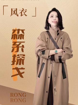 沉甸甸的气质风衣-溶溶【森系探戈】RONGRONG 单排扣廓形意式极简风抽绳长款风衣#高级感穿搭 #强烈推荐 #今天穿什么 #穿搭 #溶溶rongrong
